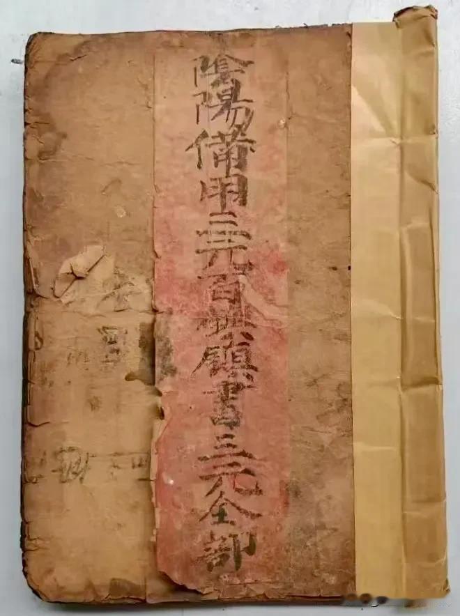 古代预测大师，风水名师，数术大师秘传珍《阴阳备用三元百镇全書》一册全共四卷，诸多