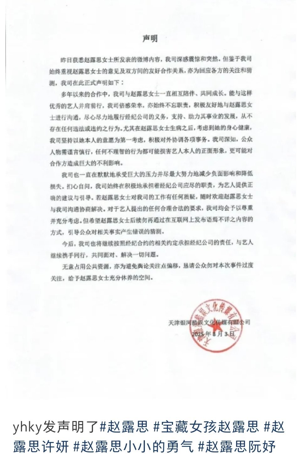 银河酷娱发布声明后，赵露思转发回应声明:🍵 赵露思转发银河酷娱声明 ​​​
