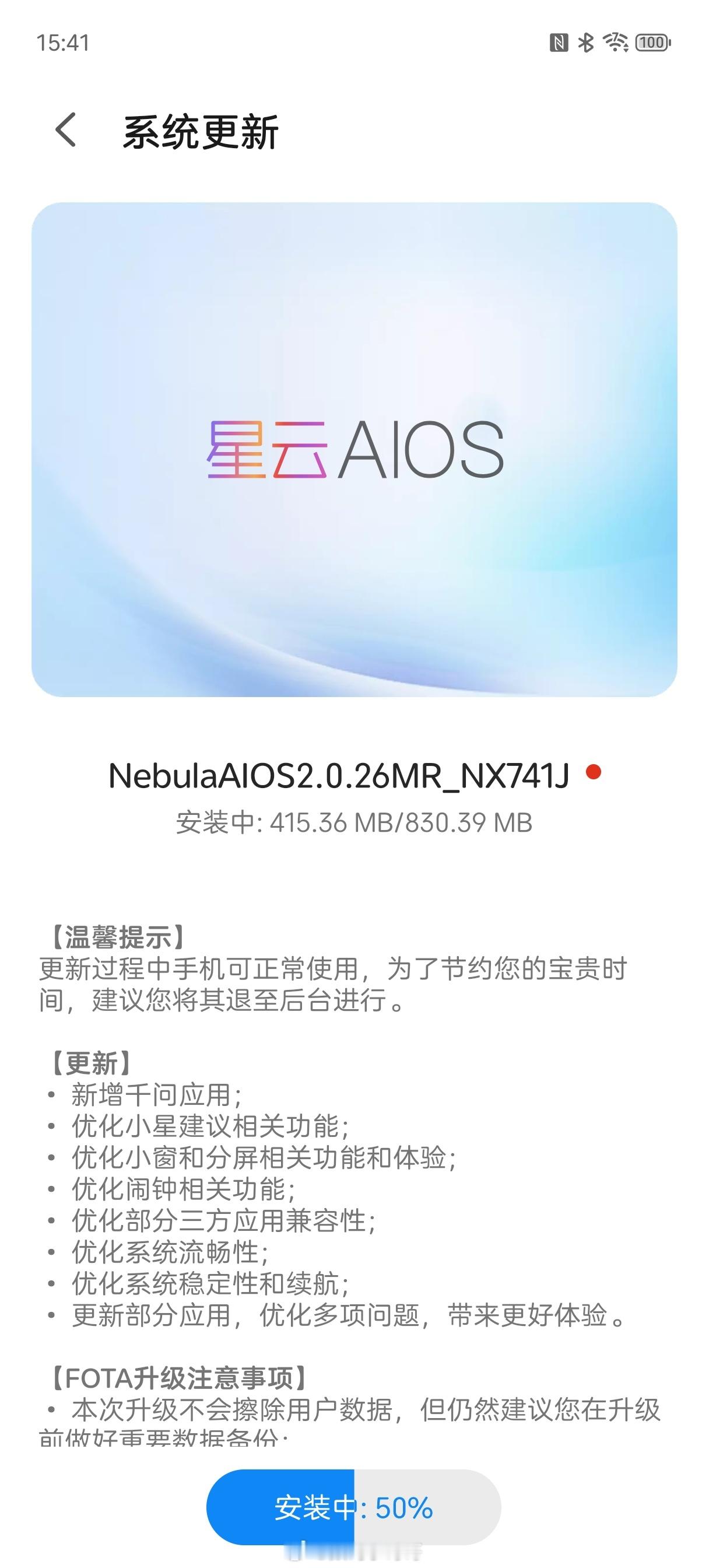 努比亚Z80 Ultra系统推送了，这次包蛮大的。优化了不少功能，赶紧更起来～ 