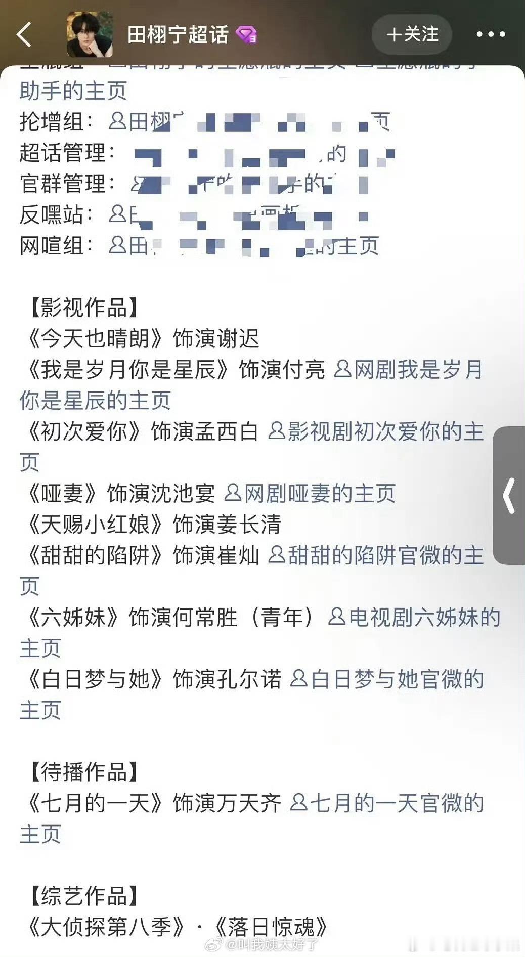 我去 田栩宁后援会整理了田栩宁个人资料 目前整理了很多出演的电视剧 只不过里面没