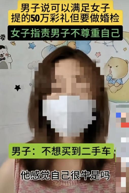 一女子在网上吐槽，说自己相亲时给男方提了 3 个要求，有房有车，彩礼 50 万，