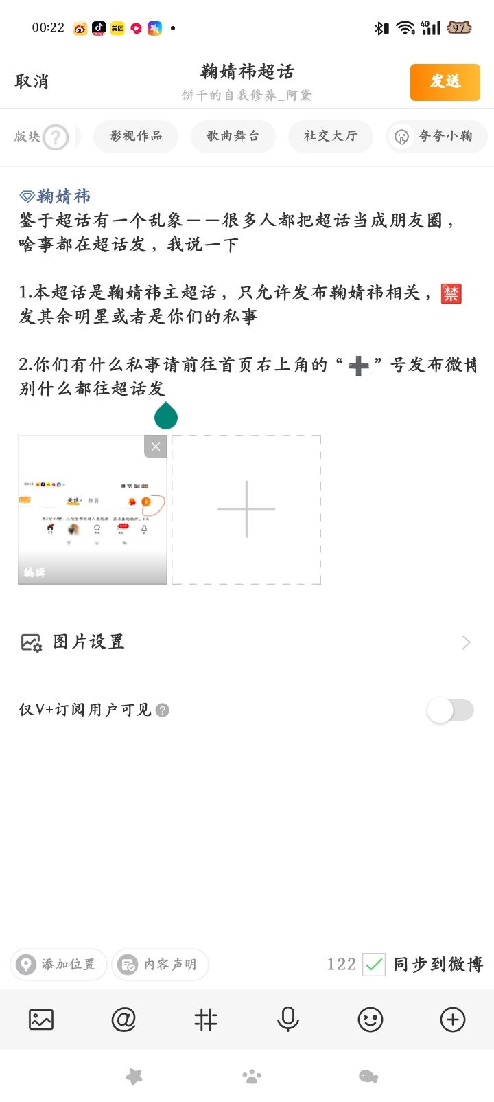 我想发超话