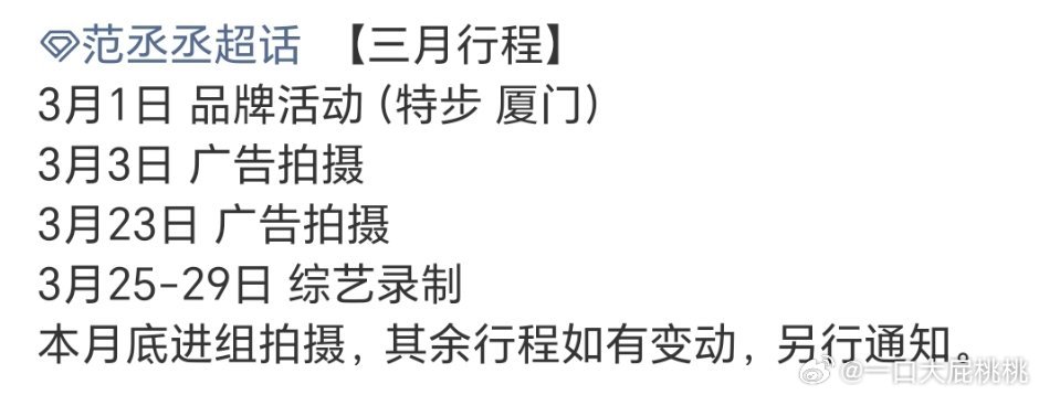 你看我之前说的3月好几个人要秘密进组了，范丞丞、飞鱼，还有几个先不说了，应该都是
