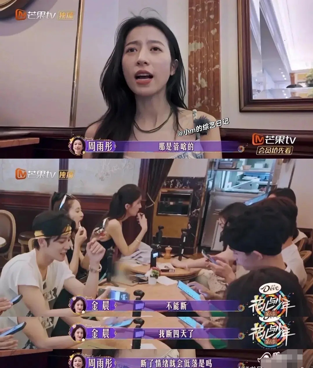周雨彤苦心经营的高情商人设崩塌了？ ​​​