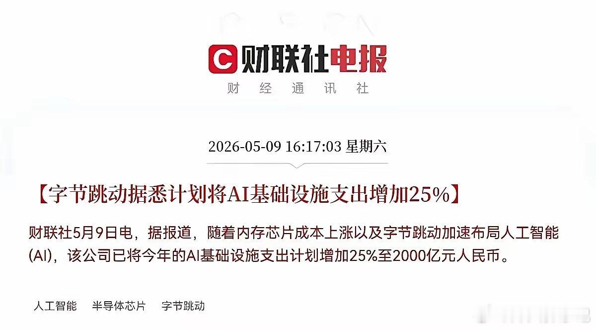 爆了！2000亿+2900亿双王炸！AI算力大牛市，彻底引爆！🔥5月9日，史诗
