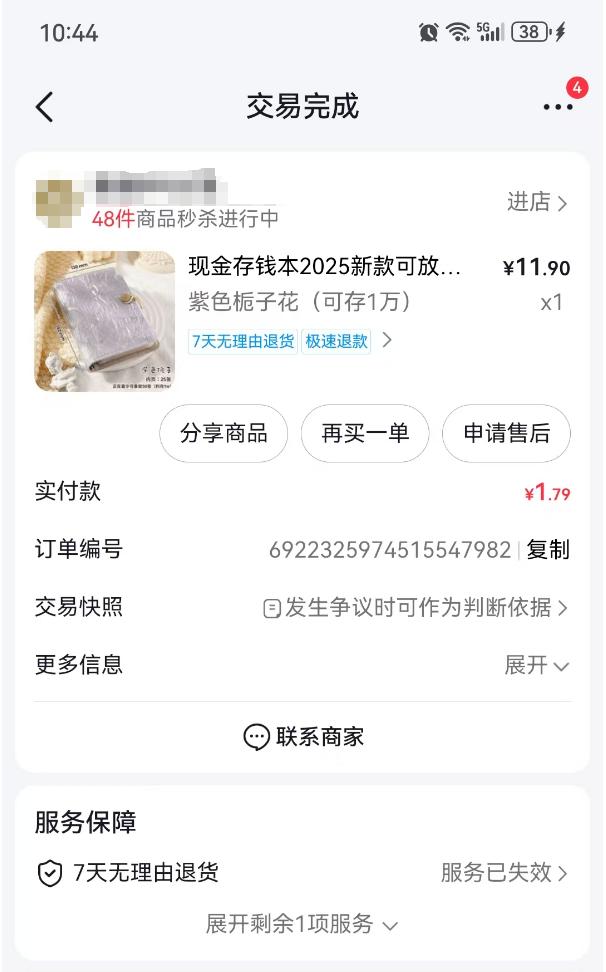 不怕各位笑话，我今年双十一的花费真的不值一提

今年双十一花费巨资1.79元买了