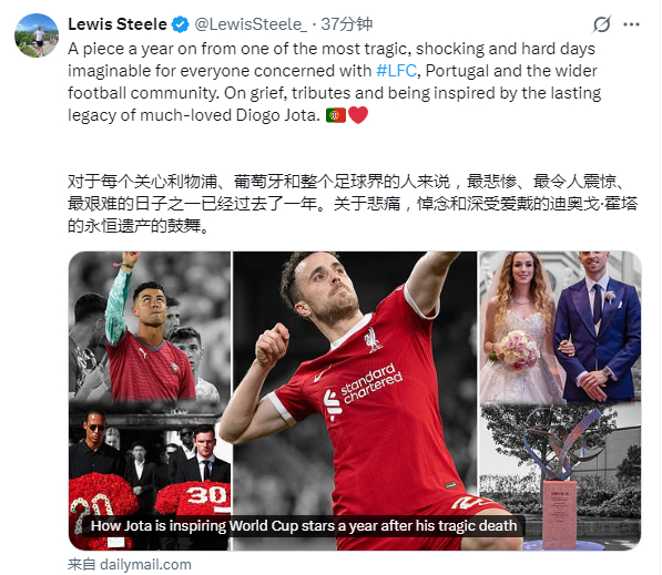 随队记者通稿节选斯蒂尔：“他始终与我们同在，是一束给予我们力量的光。”迪奥戈·若
