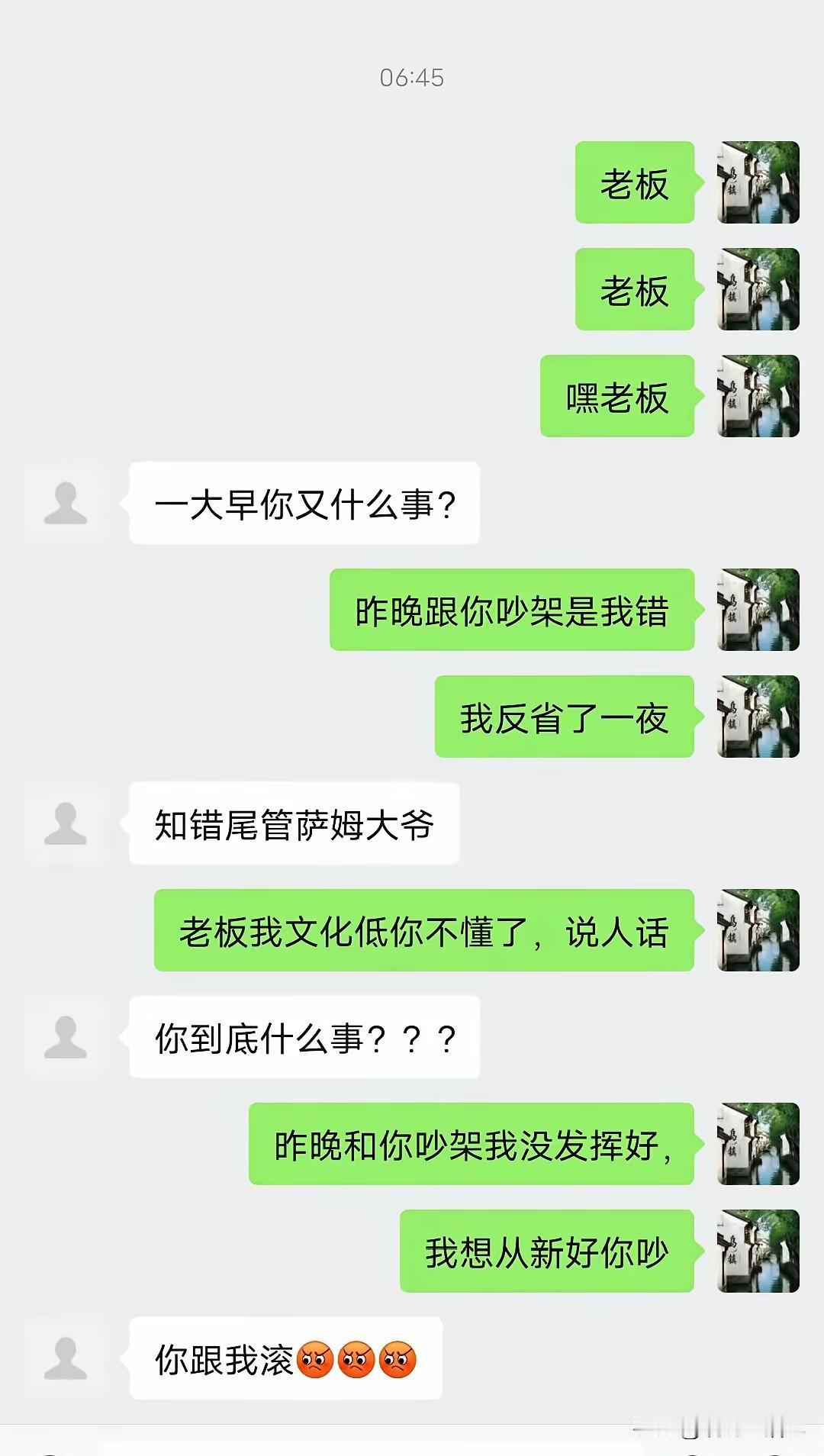 主动找老板吵架的，还是头一回见[捂脸]