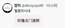 秋温频道送给秋儿的2D美男蛋糕在推特获得两条热转推文😂截一些有趣的引推给大家看