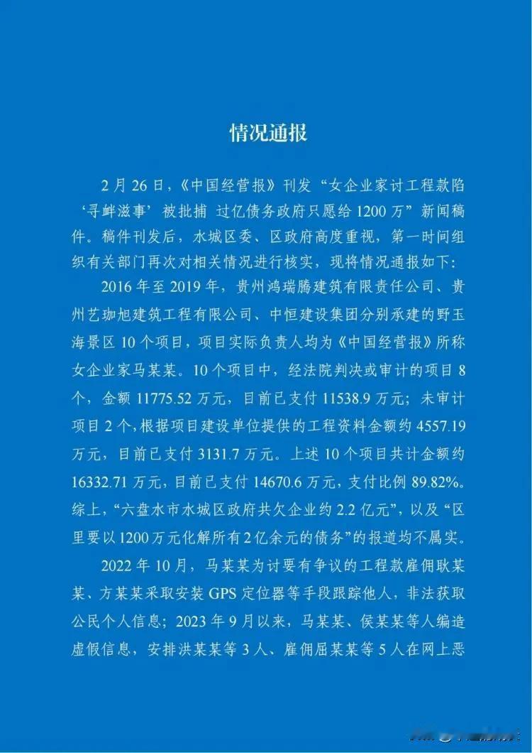 到底谁在睁眼说瞎话？
女企业家追债被批捕的官方通报出来了，太让人意外了！
通报内