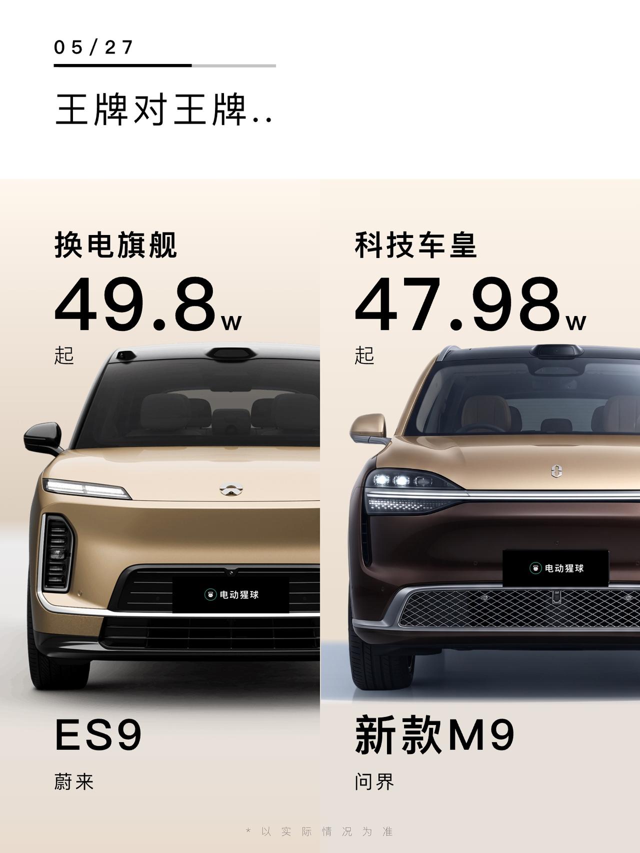 老板们，钱攒够了吗？问界新M9和蔚来ES9双双上市，手握50个W，你会怎么选？问