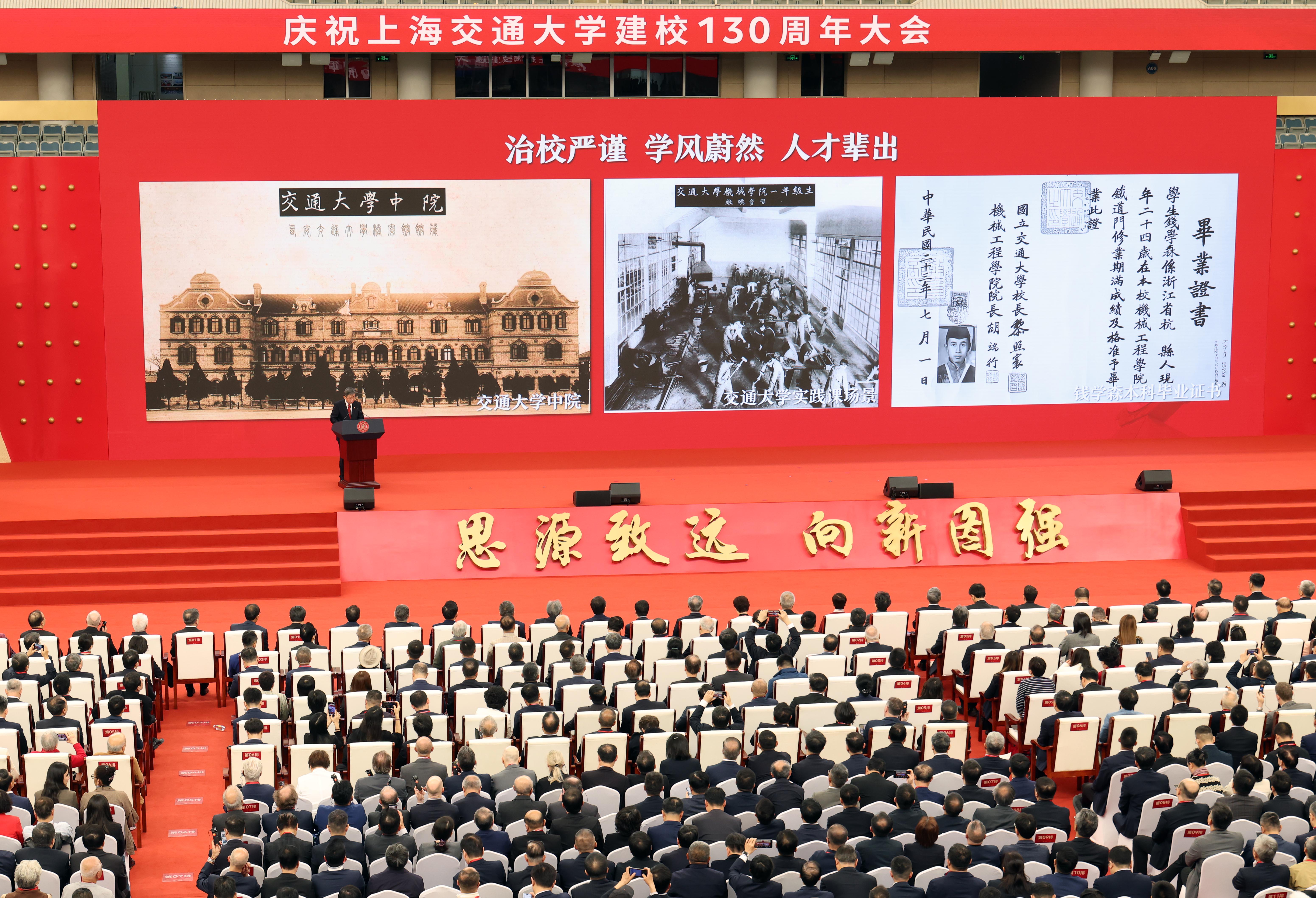 上海交通大学迎来建校130周年