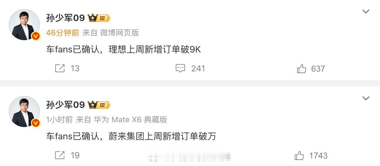 蔚来的好日子来了上周订单破万，乐道L90一款车型的爆火成功带动其他蔚来车型销量理