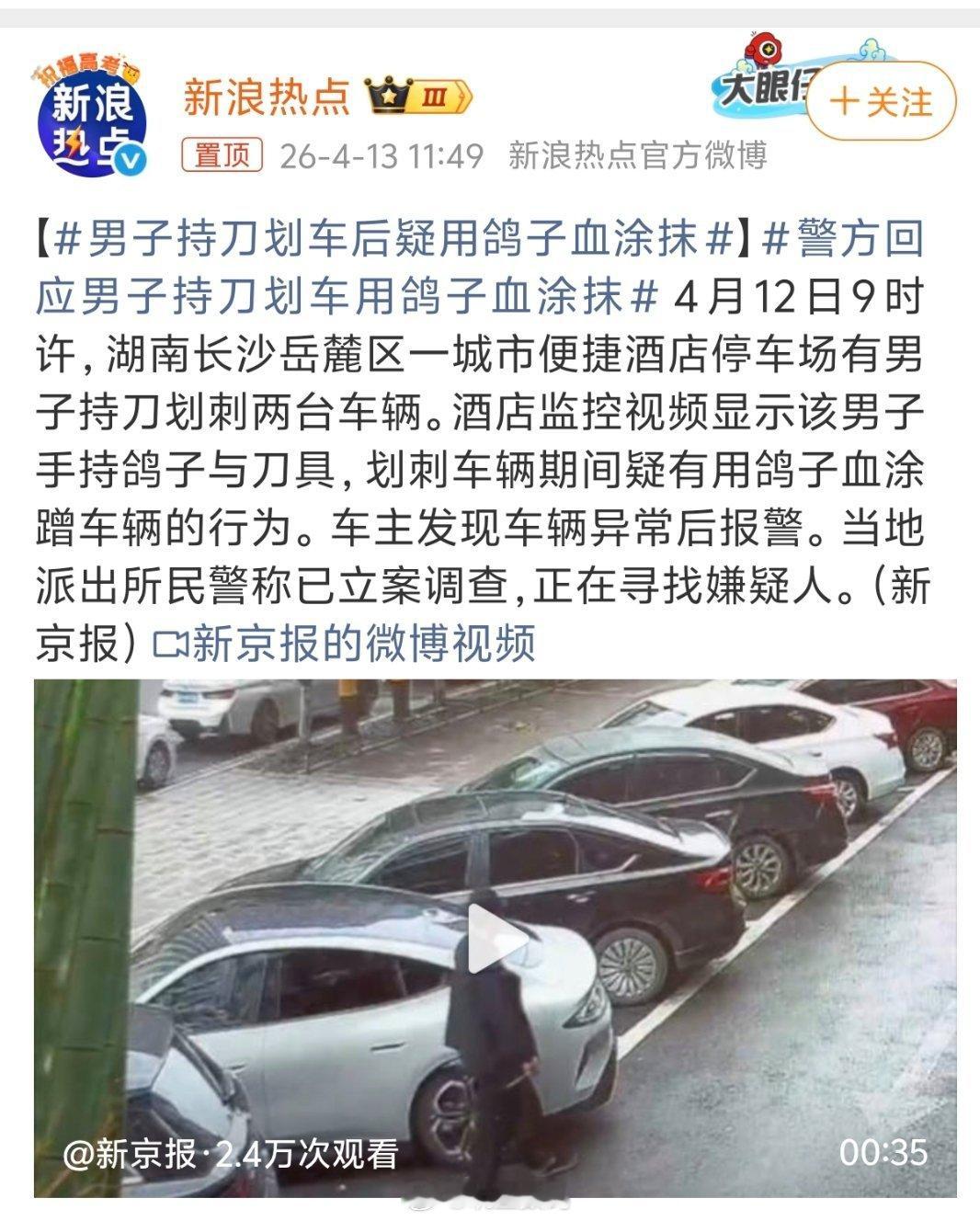 男子持刀划车后疑用鸽子血涂抹我以为那些人去线下划小米的车已经够疯癫了，这还有划车