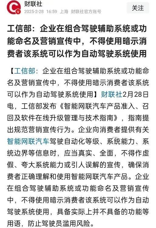 规范车企的智驾宣传还是很有必要的！
如果仅仅有车道保持和跟车功能那就别叫什么辅助