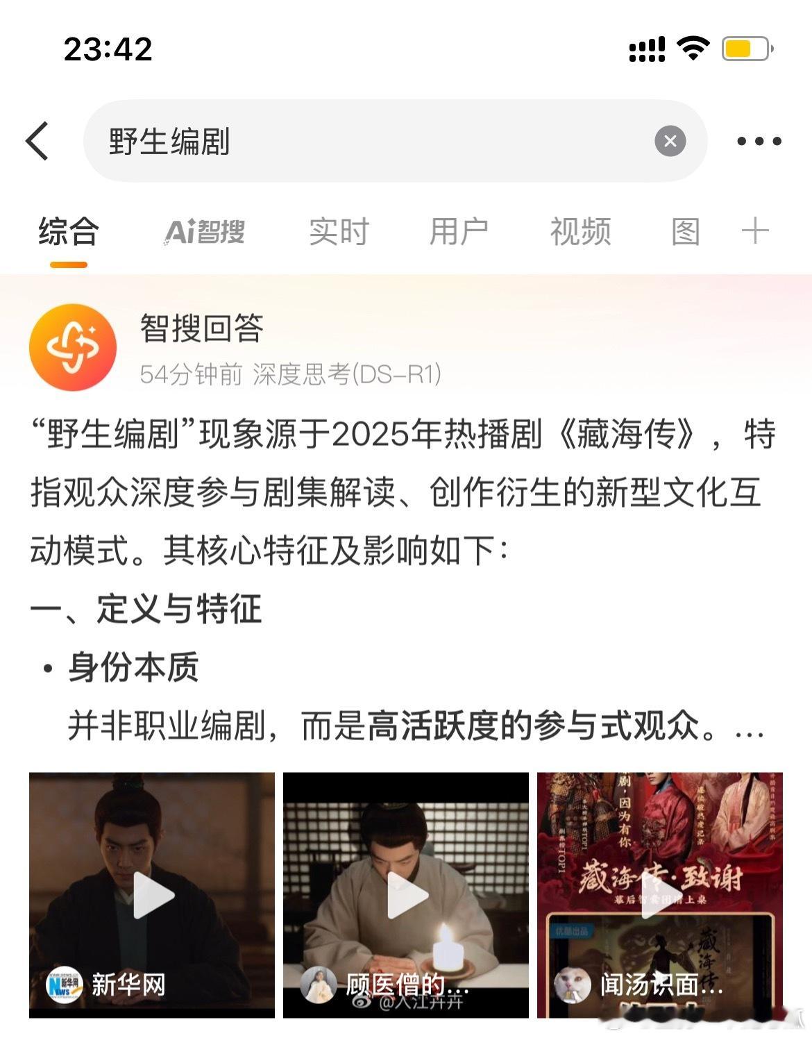 “野生编剧”也是流行起来了，源于现象级大爆剧藏海传哈[嘻嘻] ​​​