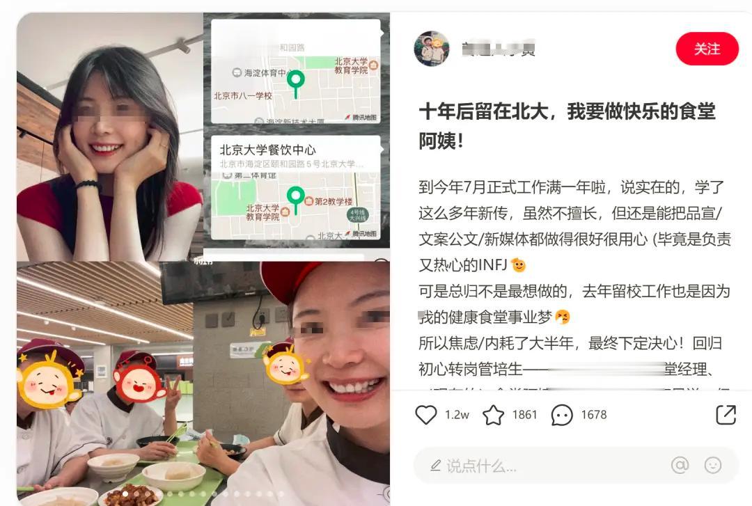 北大新闻系女生留校做“食堂阿姨”

两种看法：

当然是赞成和不赞成

她说：
