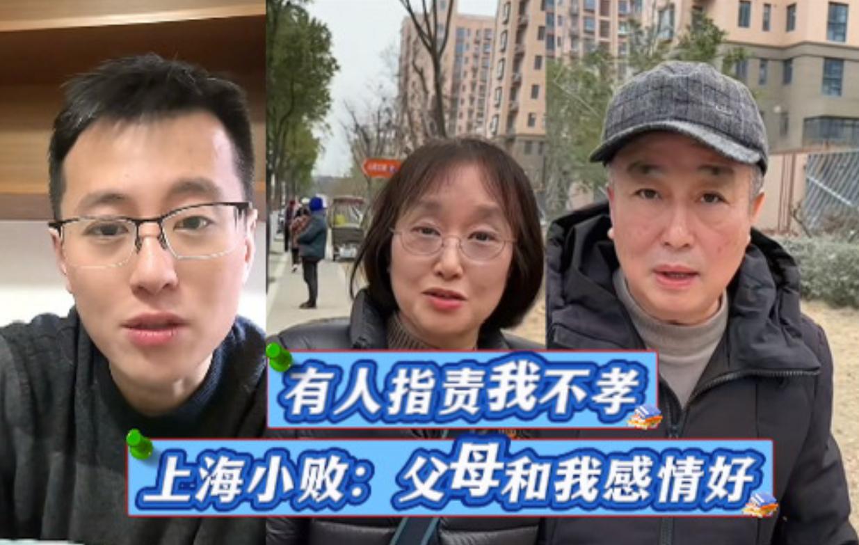 上海败家仔：“有人指责我不孝，其实，我和父母感情好”。
进不去的家门,见不到的妻
