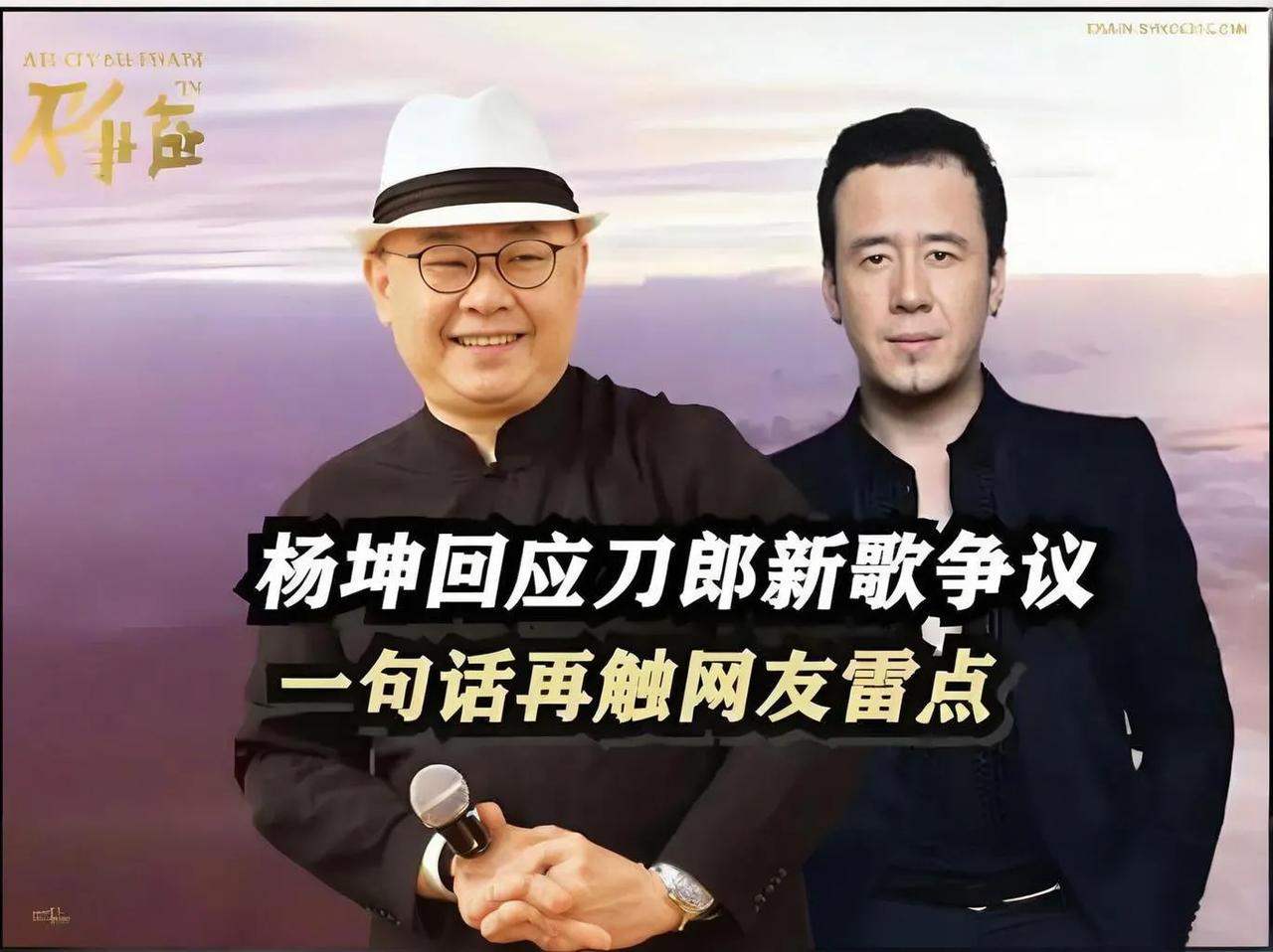 #刀郎和杨坤的歌相比，你更喜欢谁的#这可真是个让人纠结的选择呢！刀郎和杨坤都是非