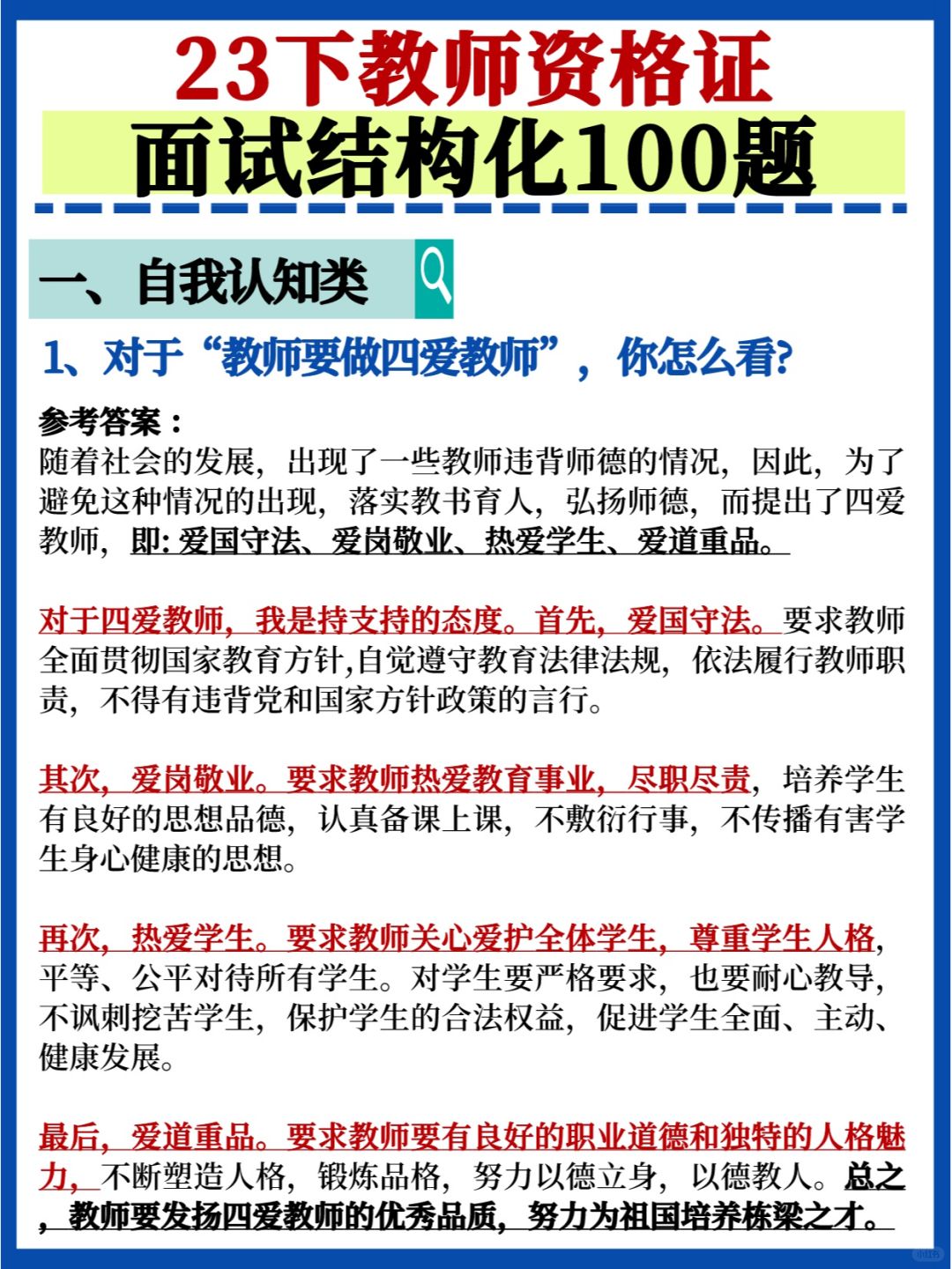 有救了🔥教资面试7大题型100道题✅抓紧背