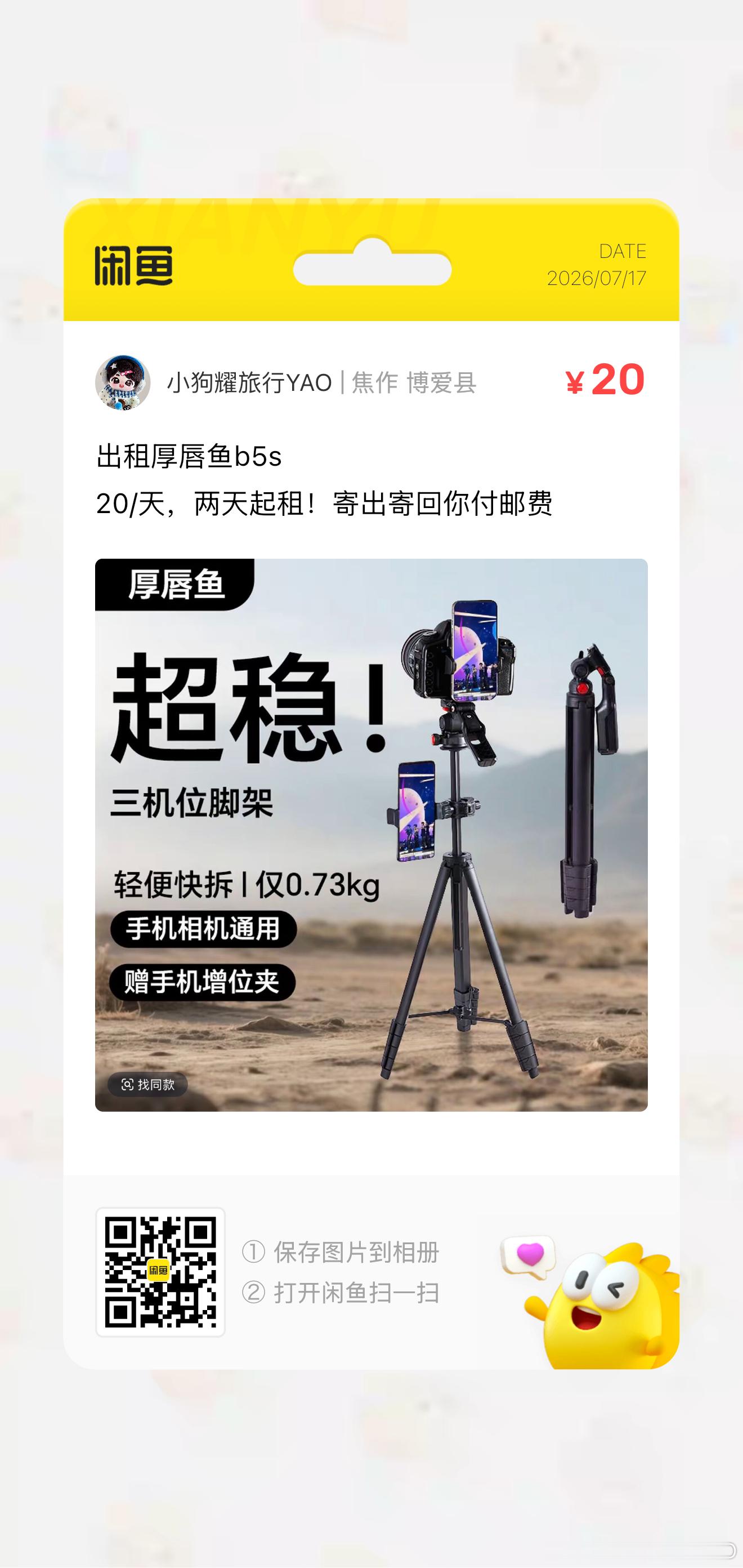 要租上海场应援物可以看看我一起租可低价目前档期都在 
