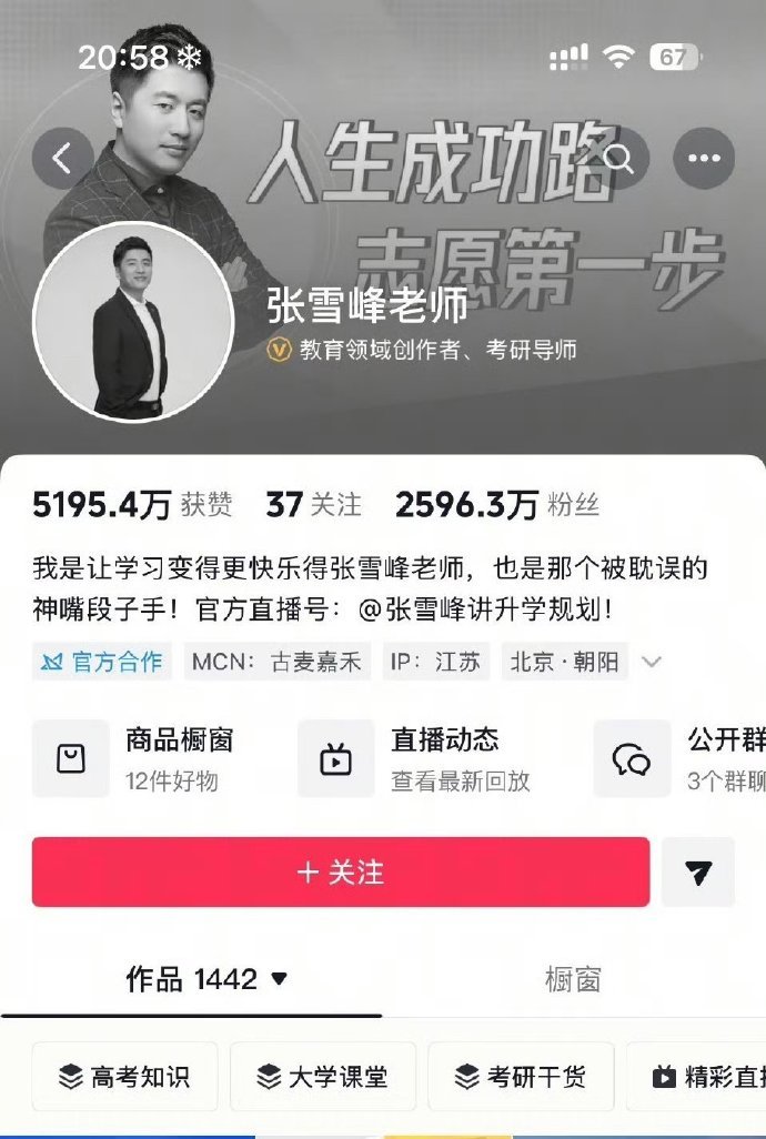 【达观】张雪峰公司发布讣告 张雪峰去世不是说新闻学已死吗？为什么张雪峰老师又成了