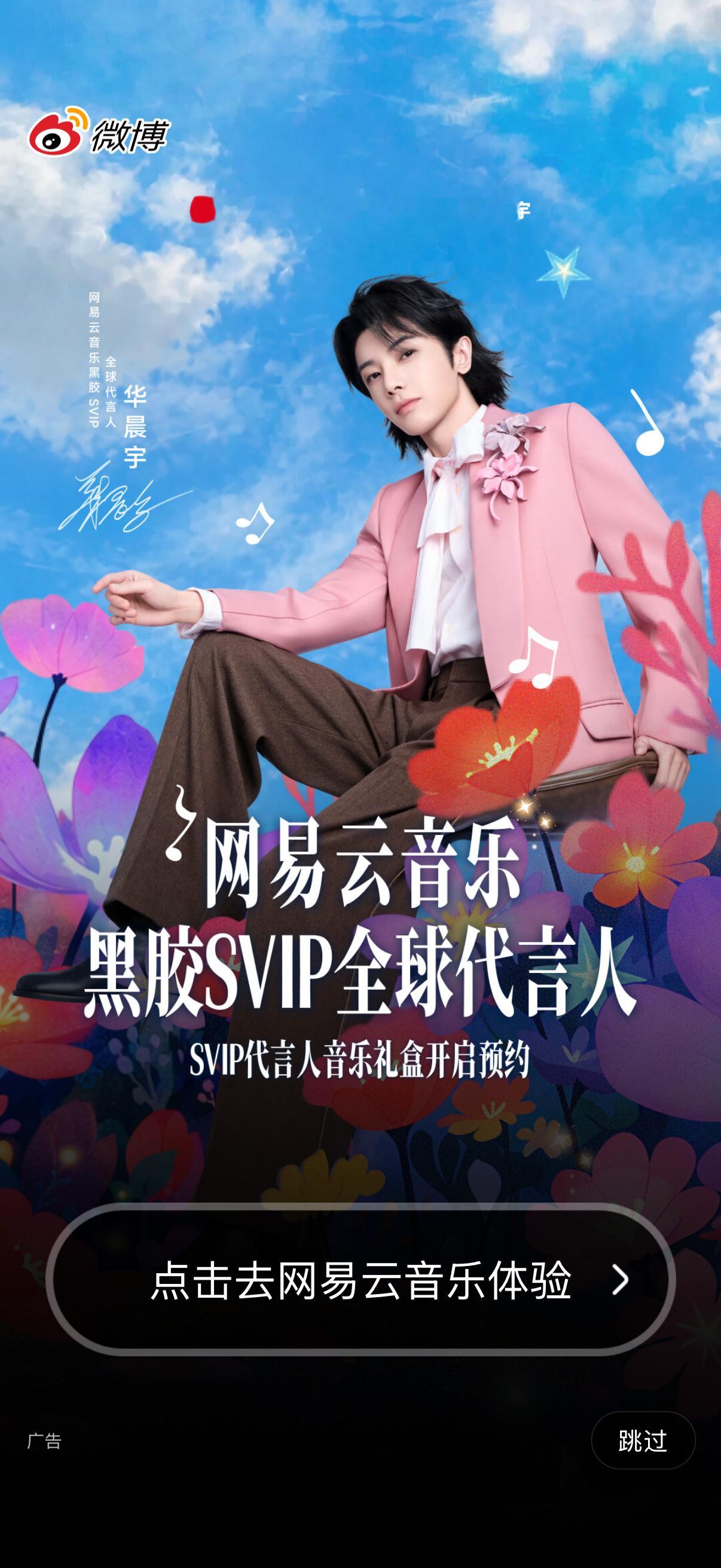 华晨宇[超话]  偶遇开屏[憧憬] ​​​