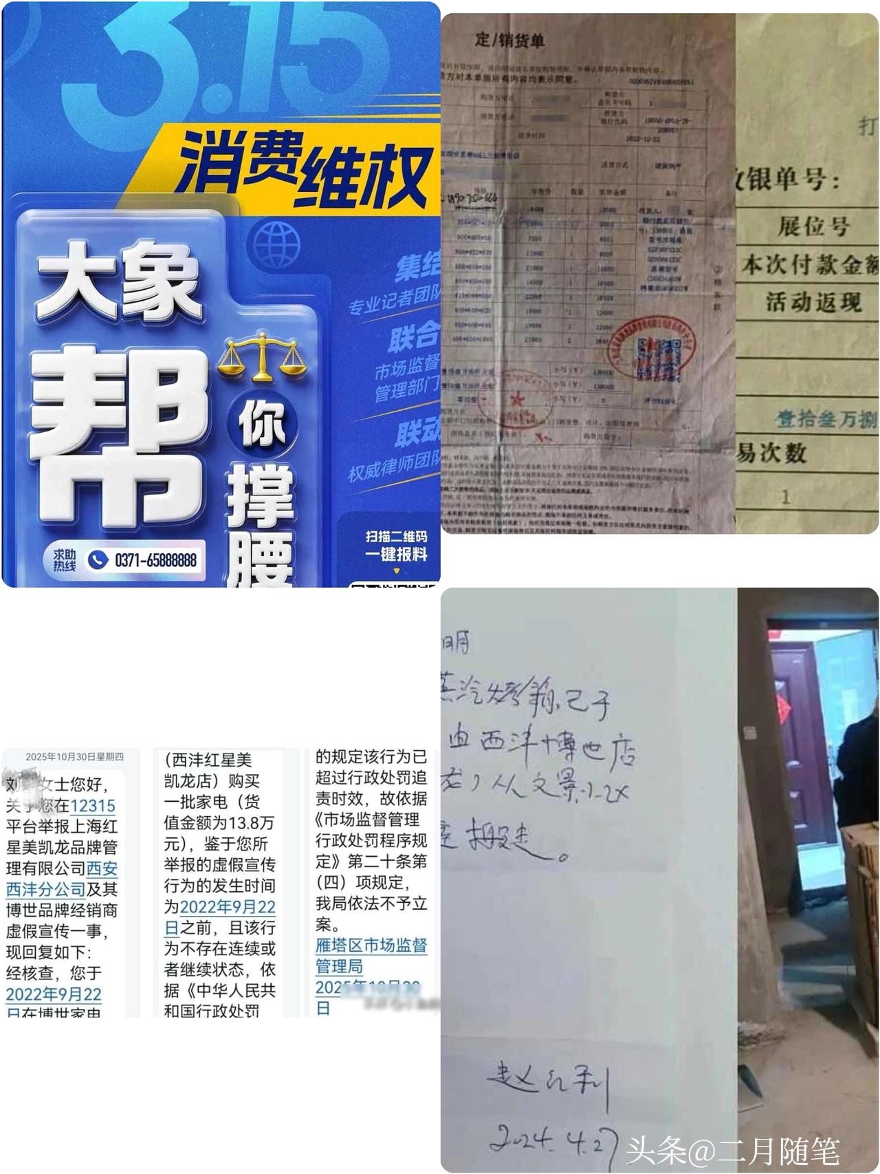 西安女子花13.8万元买博世家电，
3年货还没送齐，想退款商家称“只换不退”，经