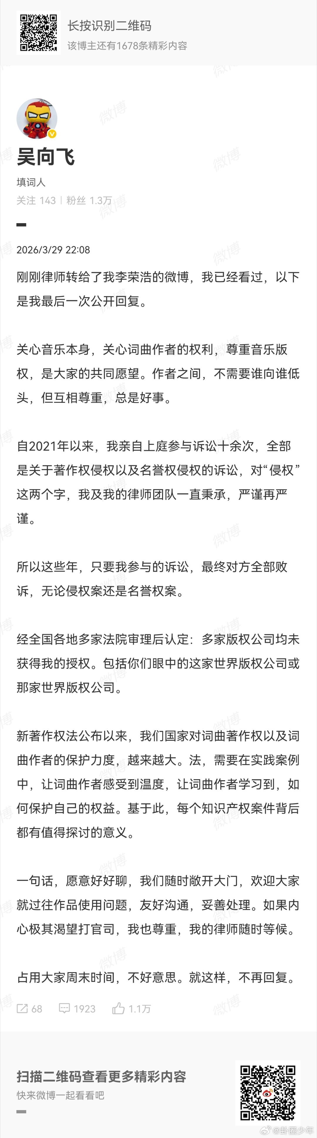 吴向飞的律师随时等候李荣浩吴向飞的律师随时等候吴向飞表示，2021年以来其参与十