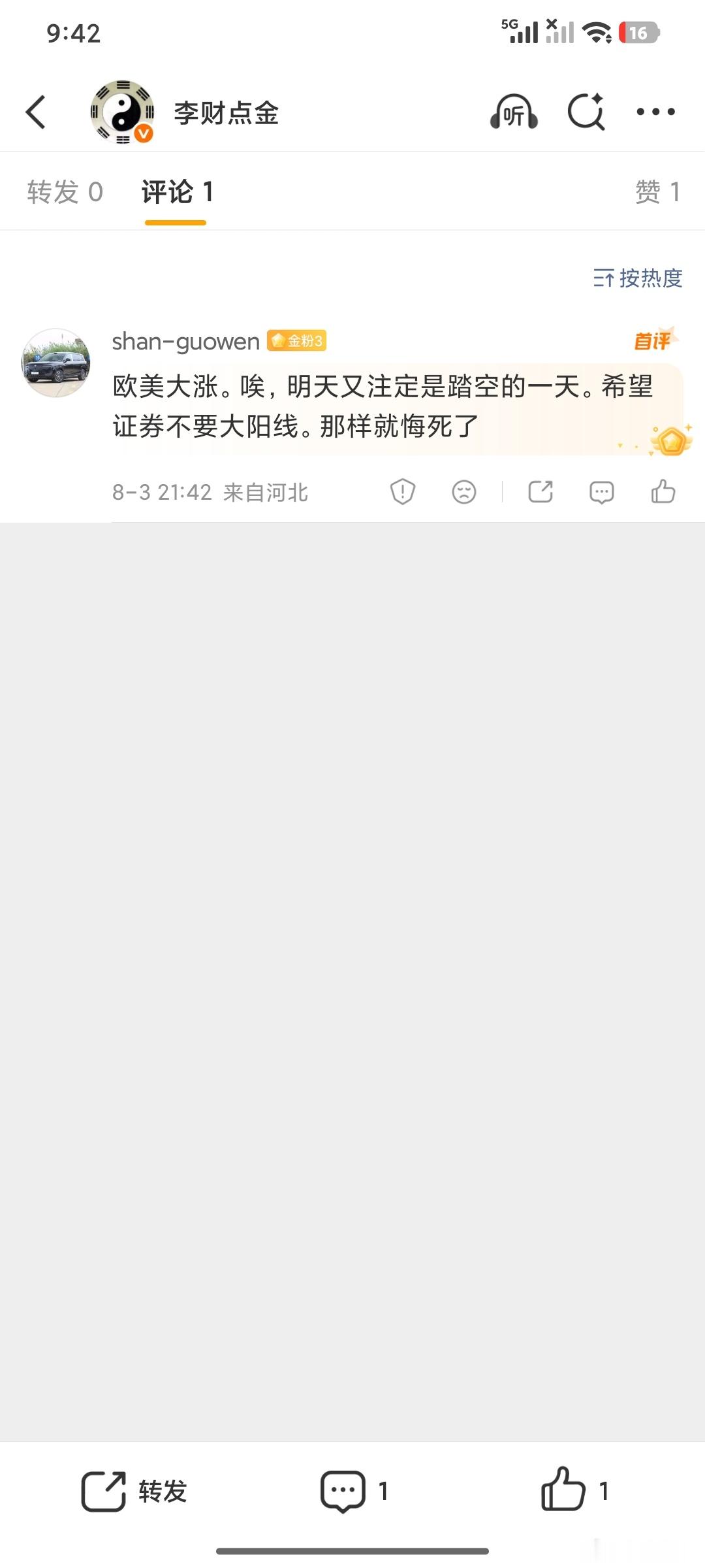 哥，那后天呢 