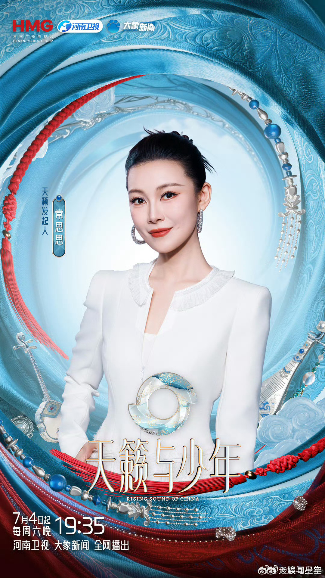 常思思解锁天籁与少年发起人著名花腔女高音常思思担任河南卫视全国首档民族文化音乐综