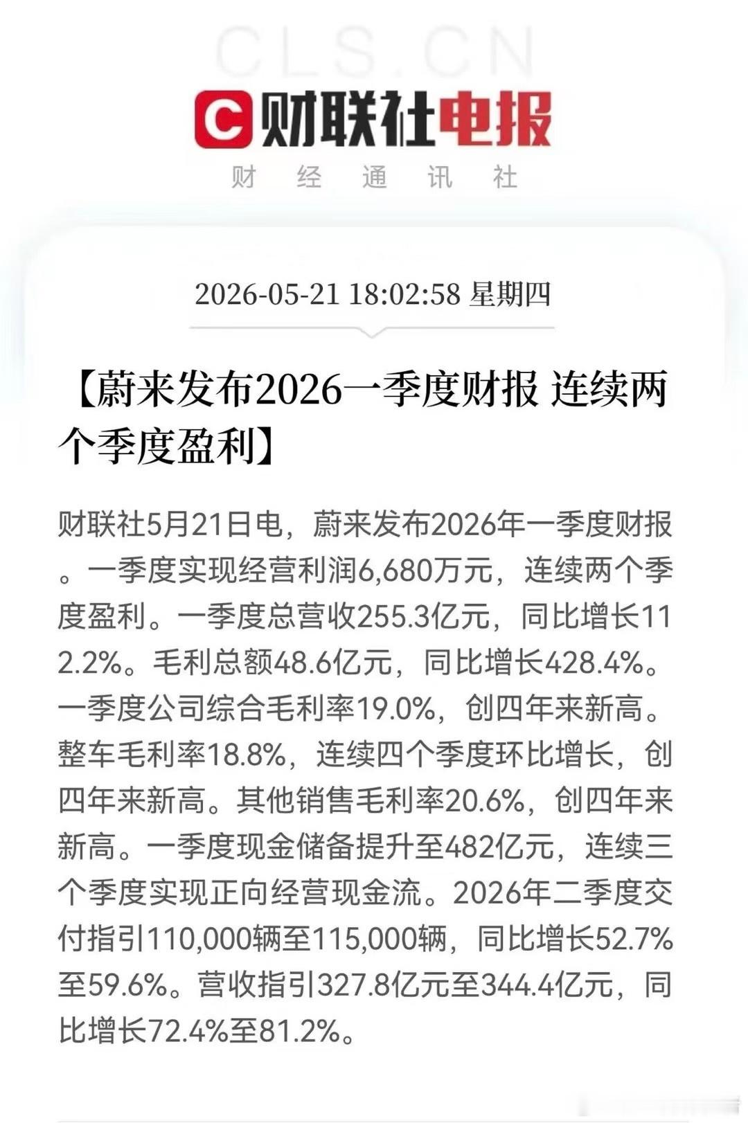 随着乐道L80和蔚来ES9开始交付，相信持续的季度盈利和正现金流，对蔚来来说，将