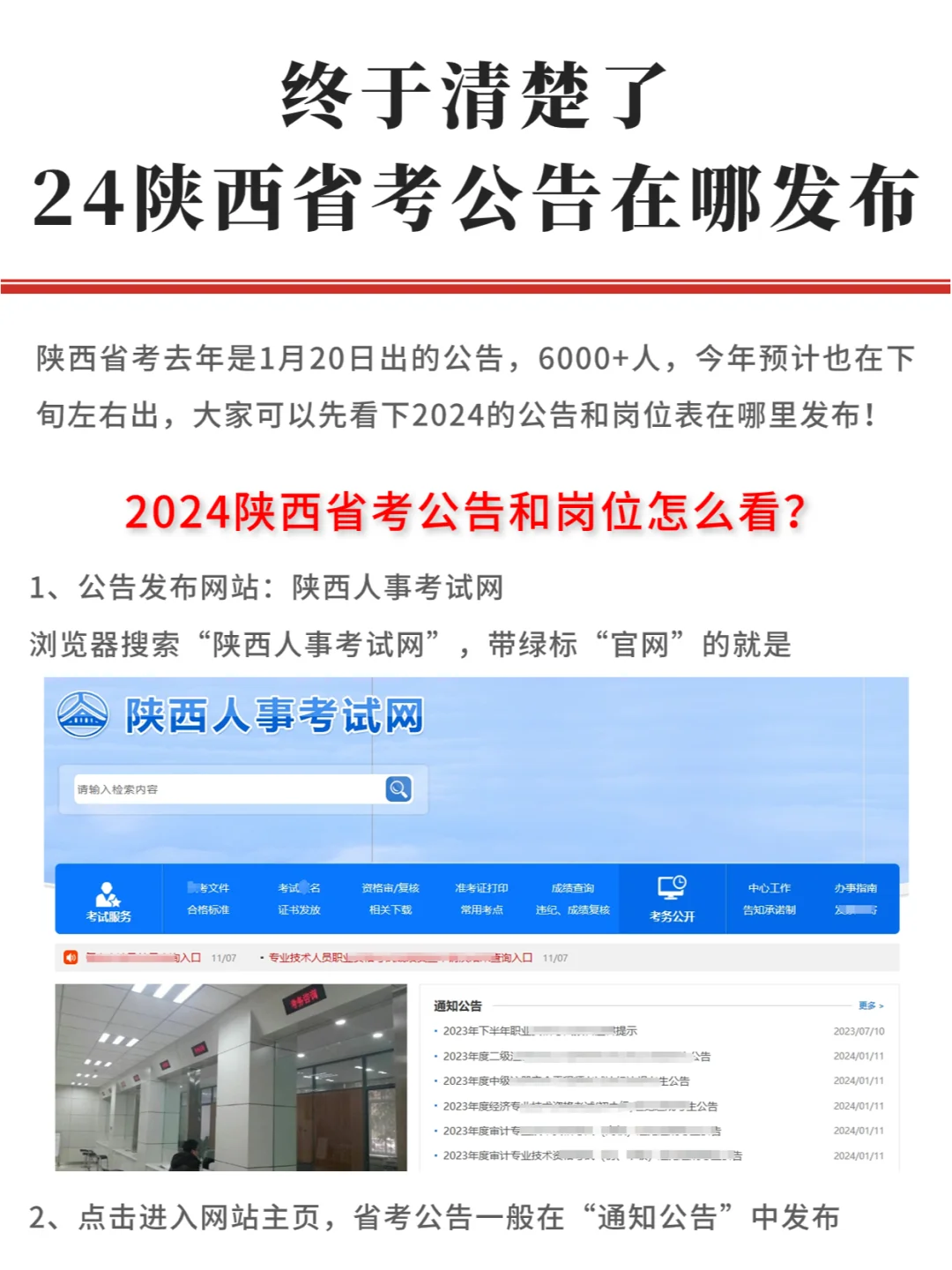 2024陕西省考 | 公告及岗位表怎么看？