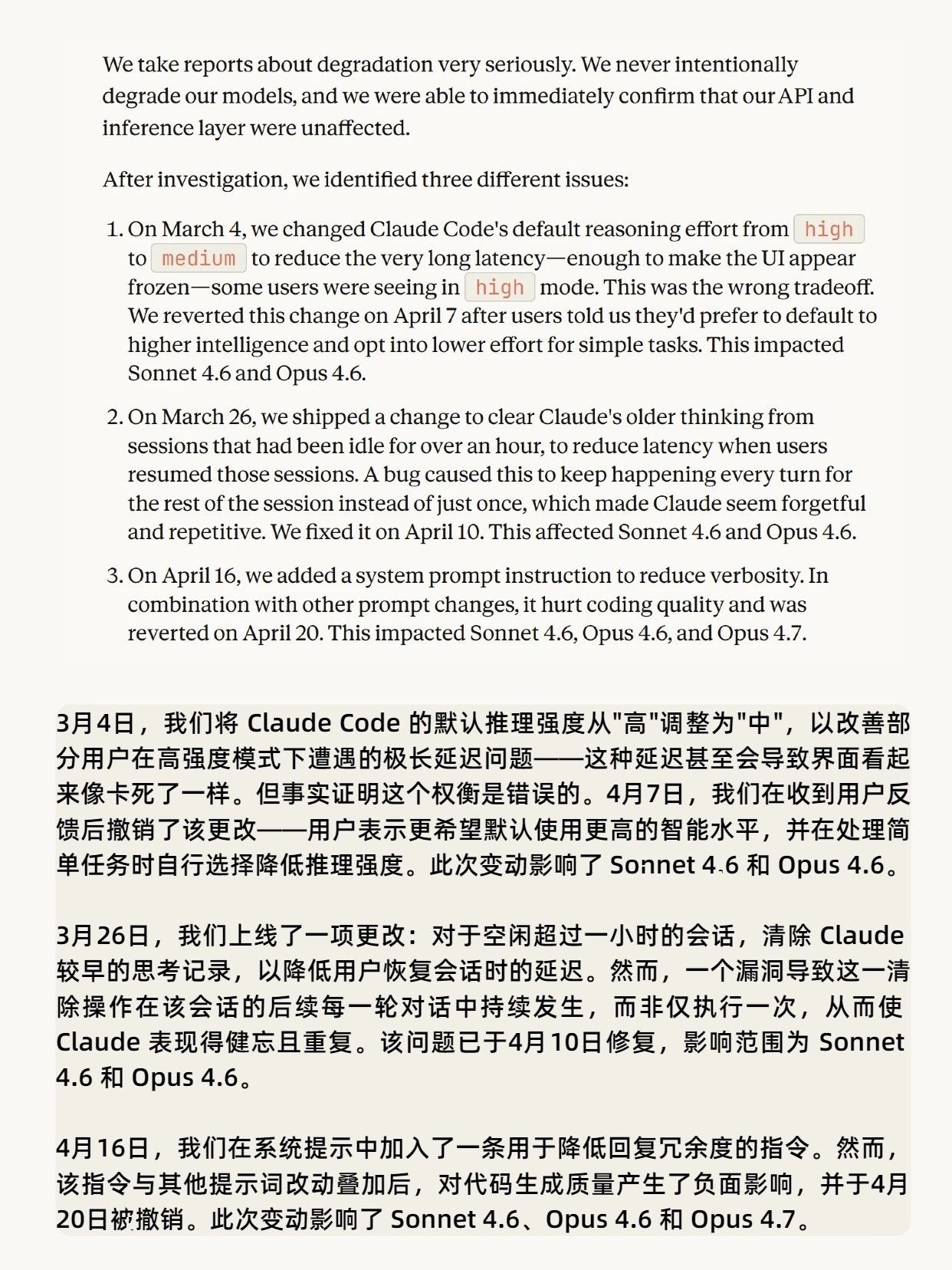 Anthropic 承认 Claude Code & Claude 被降智了。真