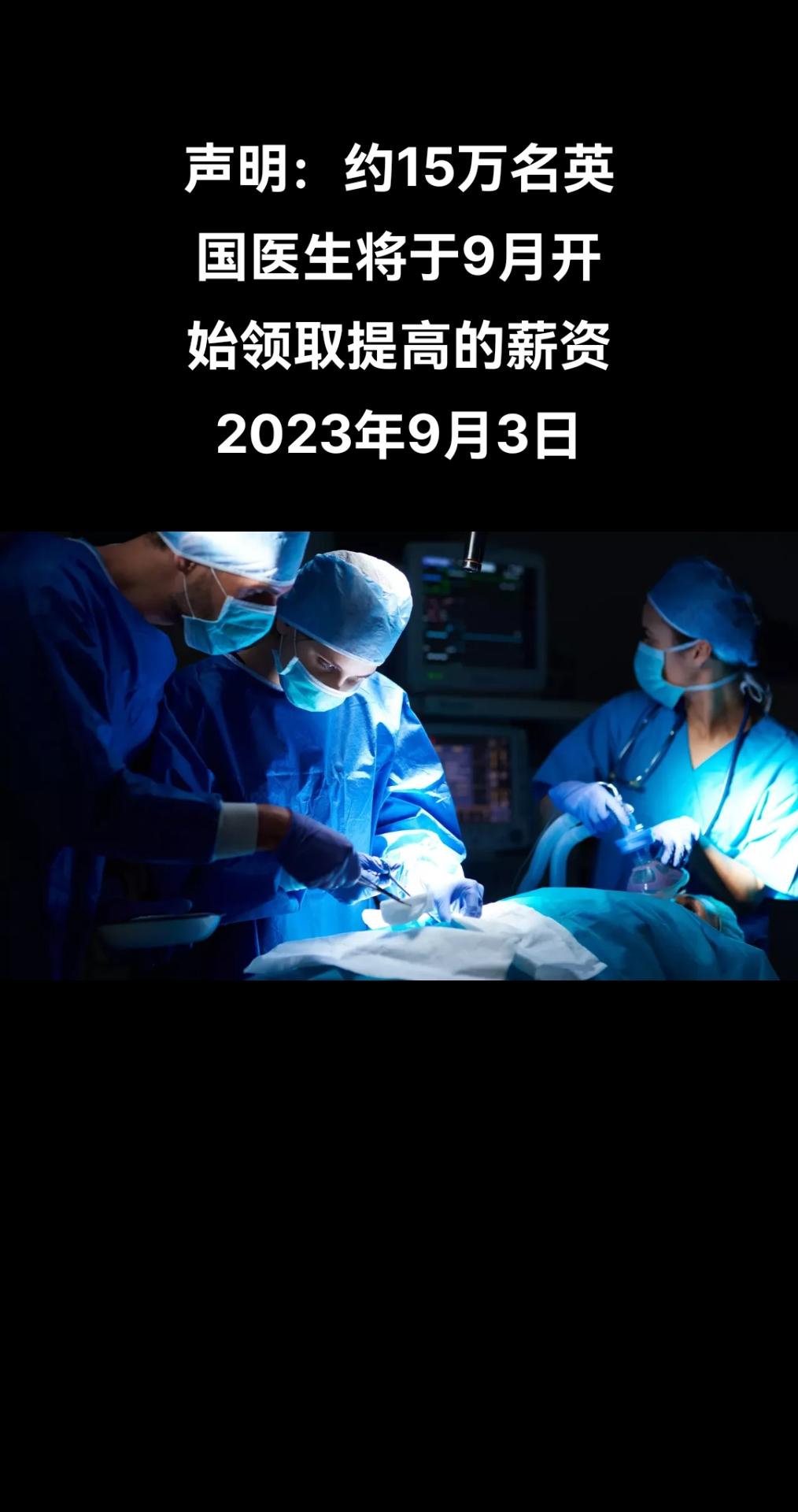 俄罗斯卫星通讯社莫斯科9月3日电 英国政府网站发布声明表示，英国国民医疗服务体系