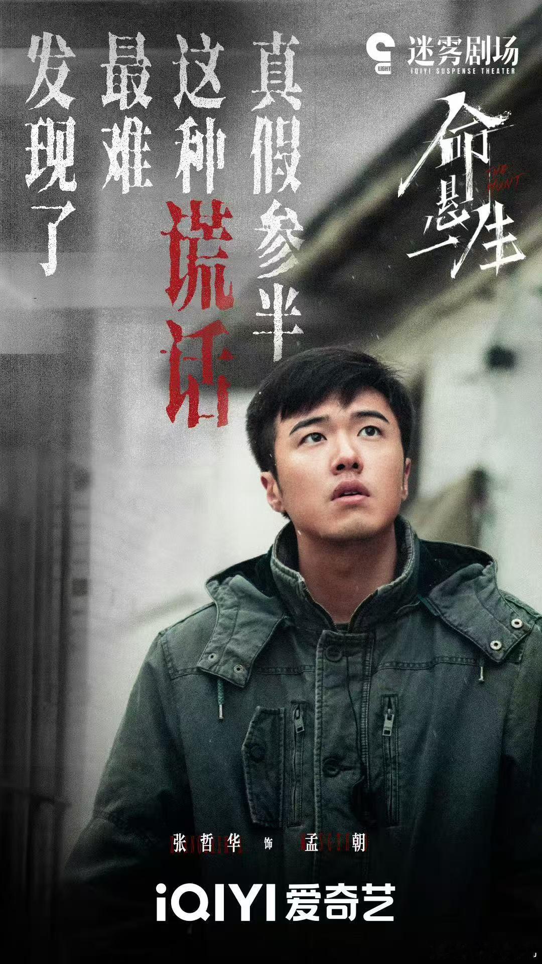 命悬一生首播口碑 超前观剧会上黄轩和白宇帆的兄弟组合太有化学反应，海南口音一开口