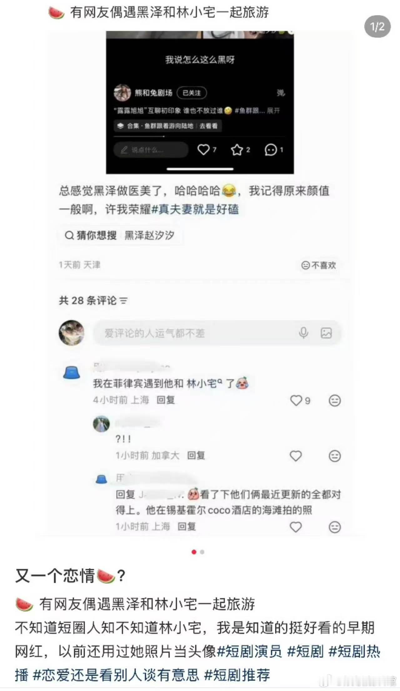 爆黑泽林小宅恋爱娱乐圈新瓜速递，黑泽林小宅被路人偶遇同游 