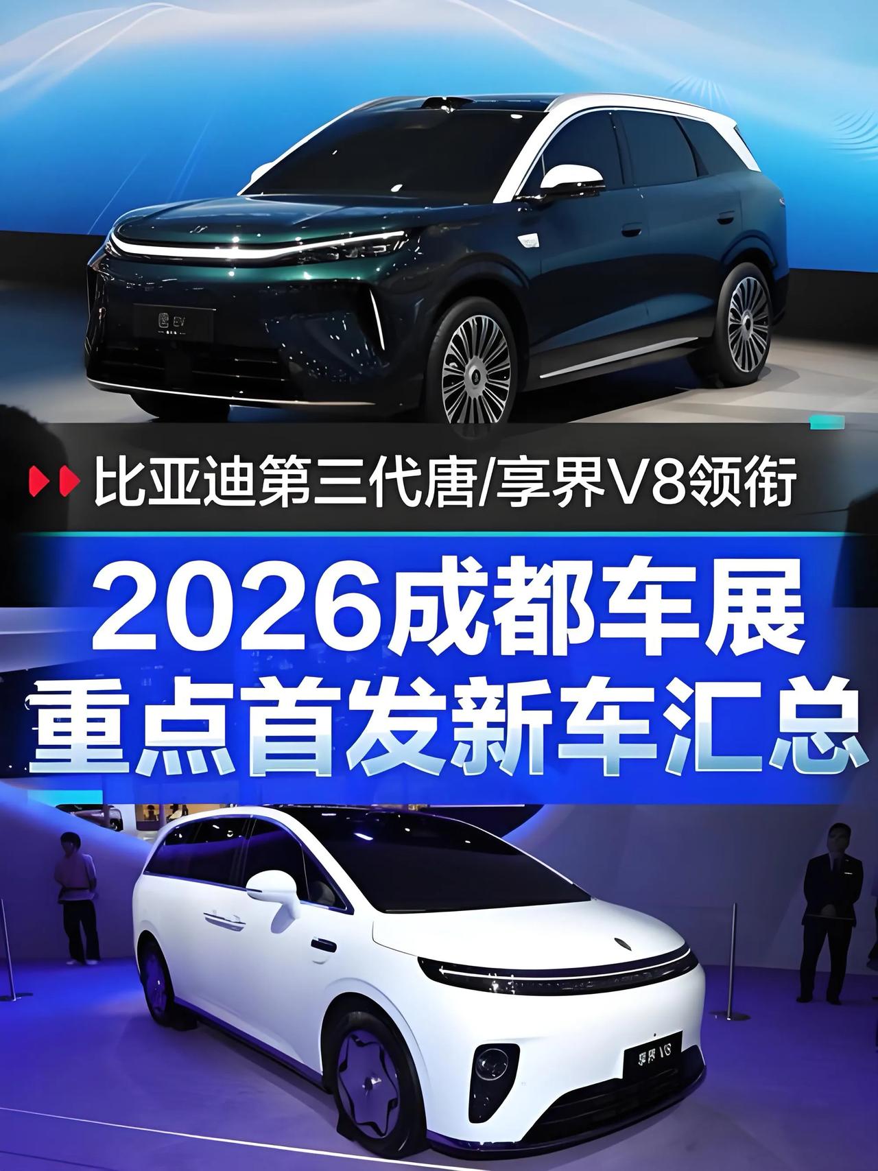 成都车展一开幕，直接点燃车迷的热情。
多款新车集中亮相，燃油、新能源车型同台比拼