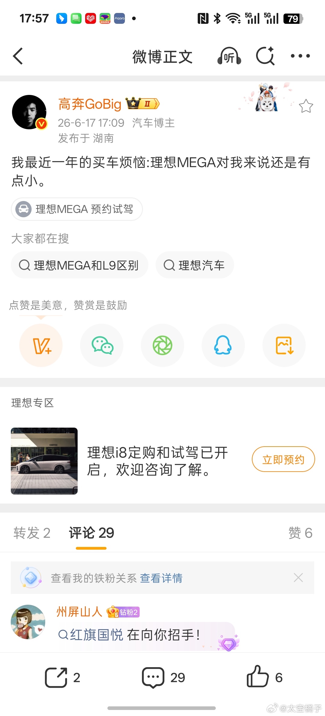 车内空间满意缺个拖挂天天都在考虑要不要买个拖挂房车 