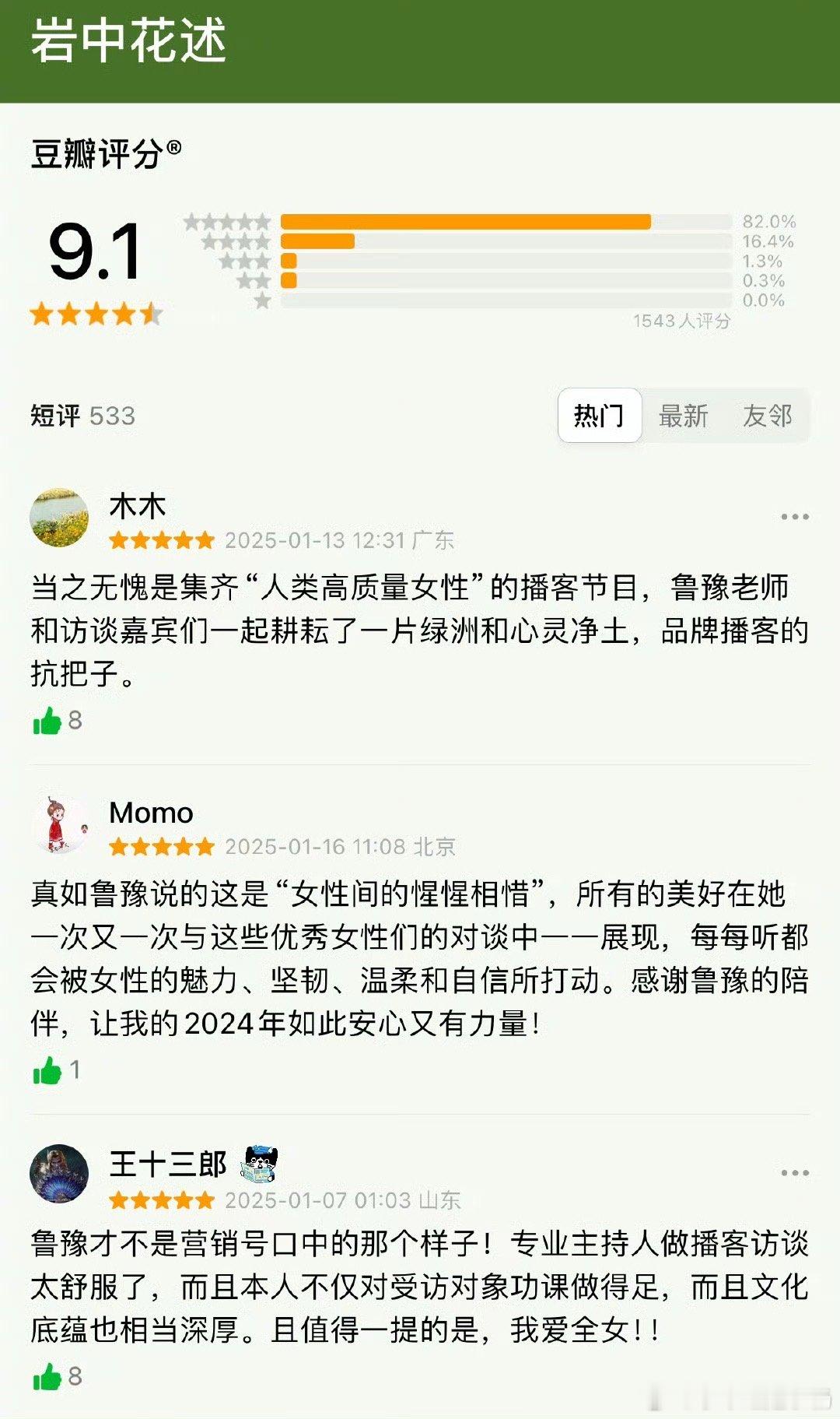 鲁豫二度专访贾玲  一年时光见证成长，鲁豫与贾玲再续前缘，共话电影梦想与女性力量