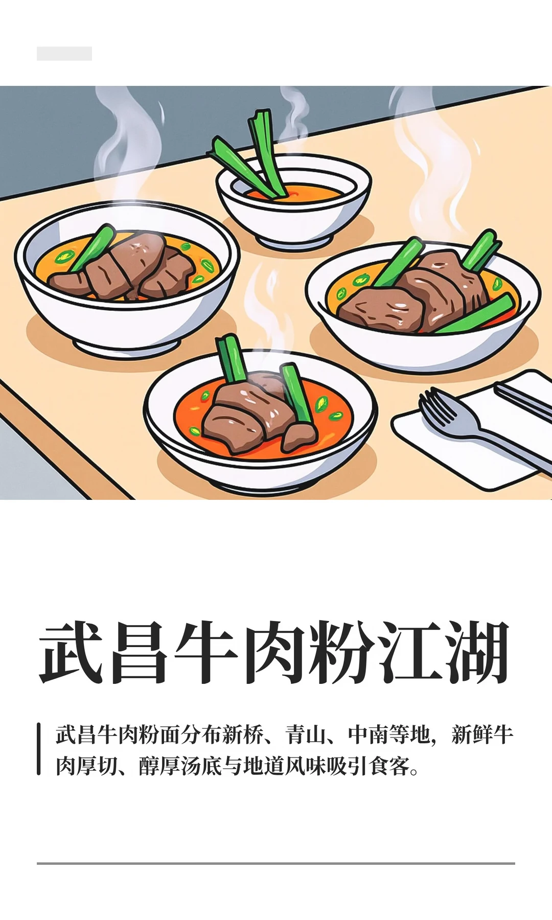 武昌牛肉粉江湖