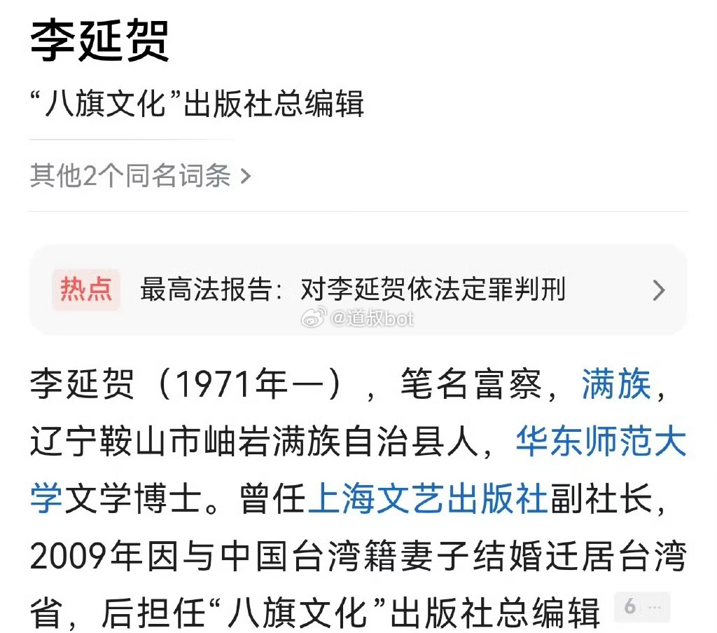 李延贺，早年毕业于华东师范大学文学系，获得博士学位，随后加入上海文艺出版社。他与