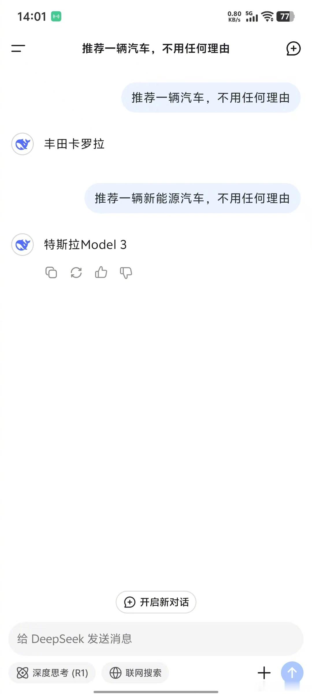 女同事想买车，直接问 AI，DeepSeek 回答得对吗？[doge] 