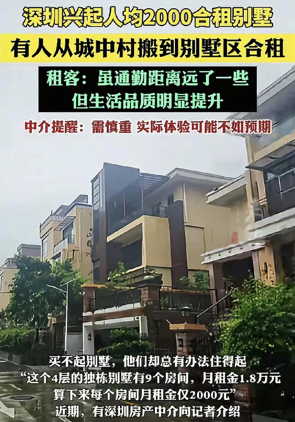 头号创作者激励计划大量深圳的年轻打工者，从城中村搬到郊区的别墅区住，人均2000
