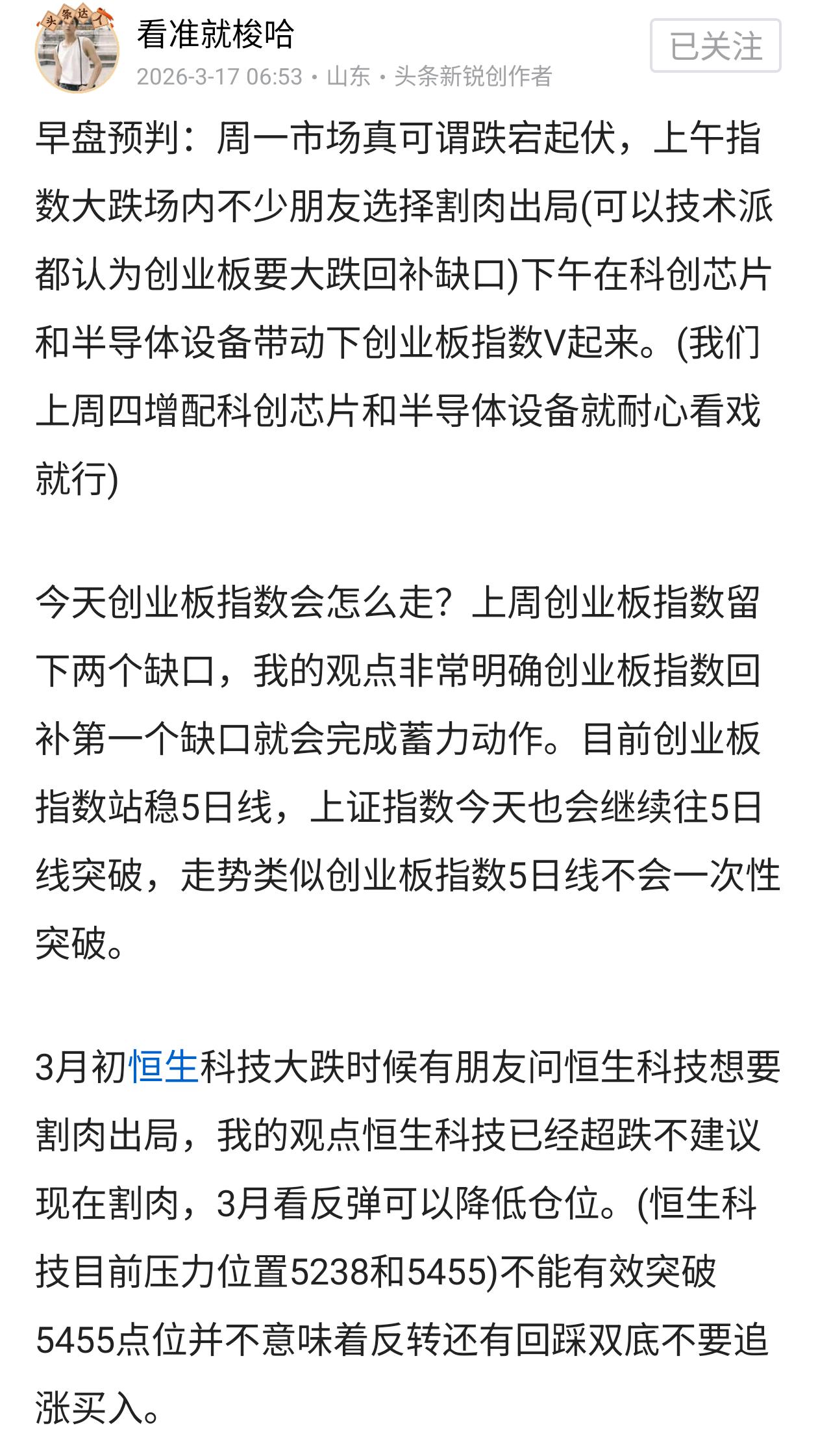 收盘总结：早盘预判中我认为上证指数目前压力位在5日线附近，一次性突破5日线概率不