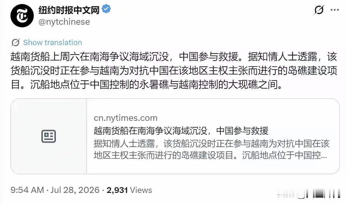 救人彰显大国气度，主权底线绝不退让！读懂南海沉船事件背后的舆论陷阱
纽约时报中文