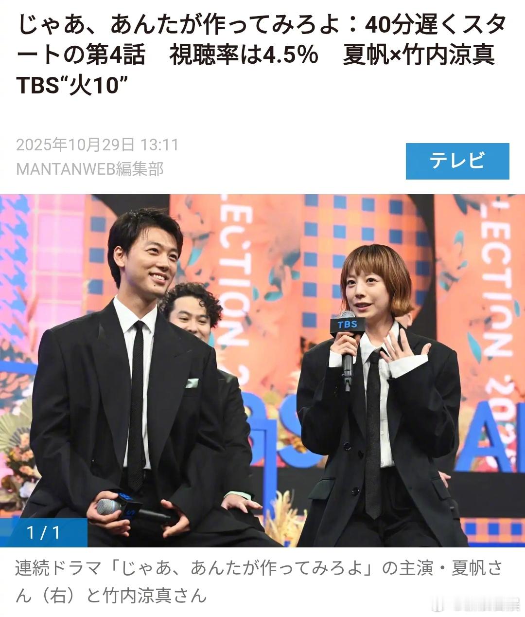 海外影视速递 由夏帆与竹内凉真双主演、TBS电视台10月期火10新剧《那你来做做