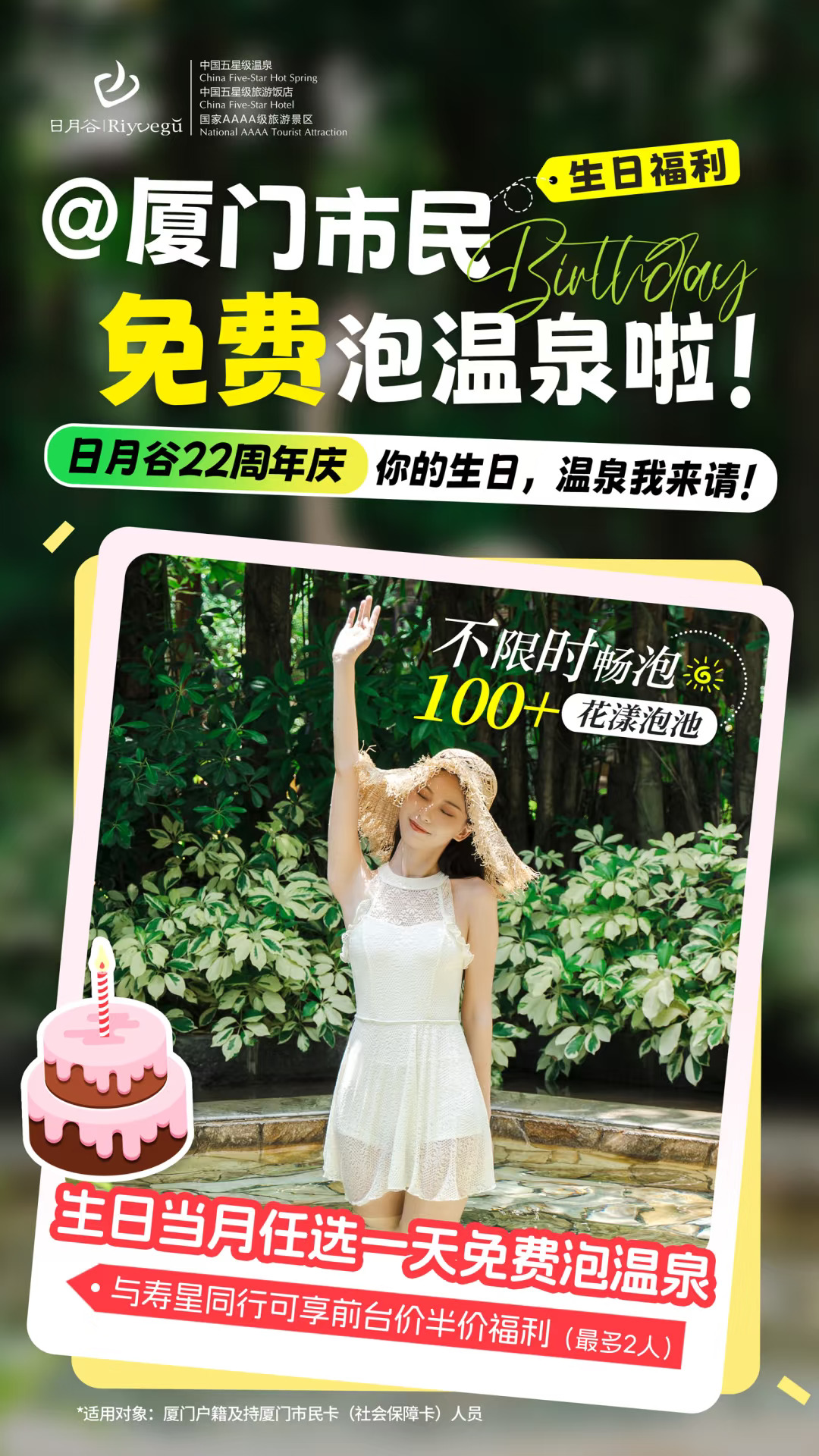 💥炸裂！厦门九月寿星速领！