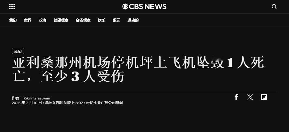 美国飞机又双叒叕撞了……
 
自新年以来，美国飞机如同倒了霉运一样不停失事。
 