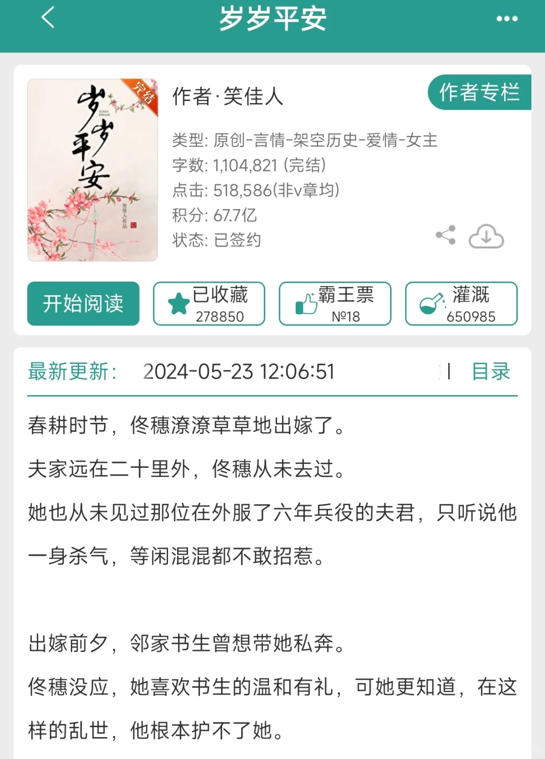 《岁岁平安》